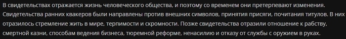 Русское общество Друзей (русские квакеры). Основные принципы - Моё, Атеизм, Христианство, Квакеры, Россия, Критическое мышление, Длиннопост