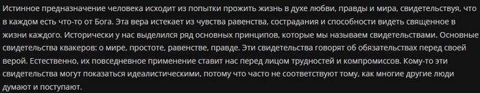 Русское общество Друзей (русские квакеры). Основные принципы - Моё, Атеизм, Христианство, Квакеры, Россия, Критическое мышление, Длиннопост