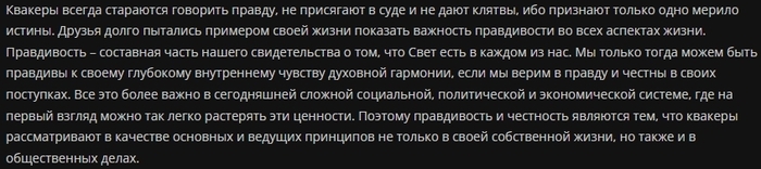 Русское общество Друзей (русские квакеры). Основные принципы - Моё, Атеизм, Христианство, Квакеры, Россия, Критическое мышление, Длиннопост