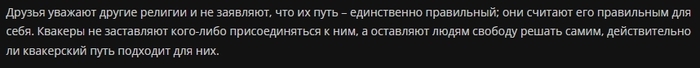 Русское общество Друзей (русские квакеры). Основные принципы - Моё, Атеизм, Христианство, Квакеры, Россия, Критическое мышление, Длиннопост