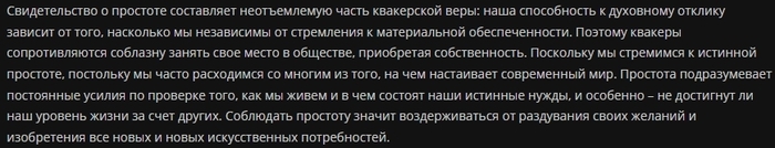 Русское общество Друзей (русские квакеры). Основные принципы - Моё, Атеизм, Христианство, Квакеры, Россия, Критическое мышление, Длиннопост