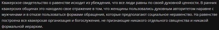 Русское общество Друзей (русские квакеры). Основные принципы - Моё, Атеизм, Христианство, Квакеры, Россия, Критическое мышление, Длиннопост