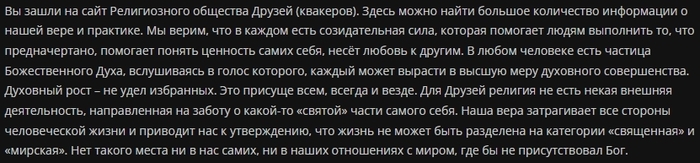 Русское общество Друзей (русские квакеры) - Моё, Атеизм, Христианство, Квакеры, Россия, Критическое мышление, Длиннопост