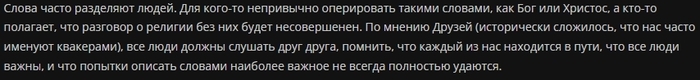 Русское общество Друзей (русские квакеры) - Моё, Атеизм, Христианство, Квакеры, Россия, Критическое мышление, Длиннопост