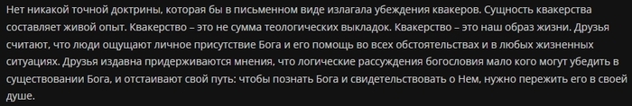 Русское общество Друзей (русские квакеры) - Моё, Атеизм, Христианство, Квакеры, Россия, Критическое мышление, Длиннопост