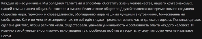 Русское общество Друзей (русские квакеры) - Моё, Атеизм, Христианство, Квакеры, Россия, Критическое мышление, Длиннопост