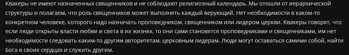 Русское общество Друзей (русские квакеры) - Моё, Атеизм, Христианство, Квакеры, Россия, Критическое мышление, Длиннопост