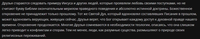 Русское общество Друзей (русские квакеры) - Моё, Атеизм, Христианство, Квакеры, Россия, Критическое мышление, Длиннопост