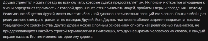 Русское общество Друзей (русские квакеры) - Моё, Атеизм, Христианство, Квакеры, Россия, Критическое мышление, Длиннопост