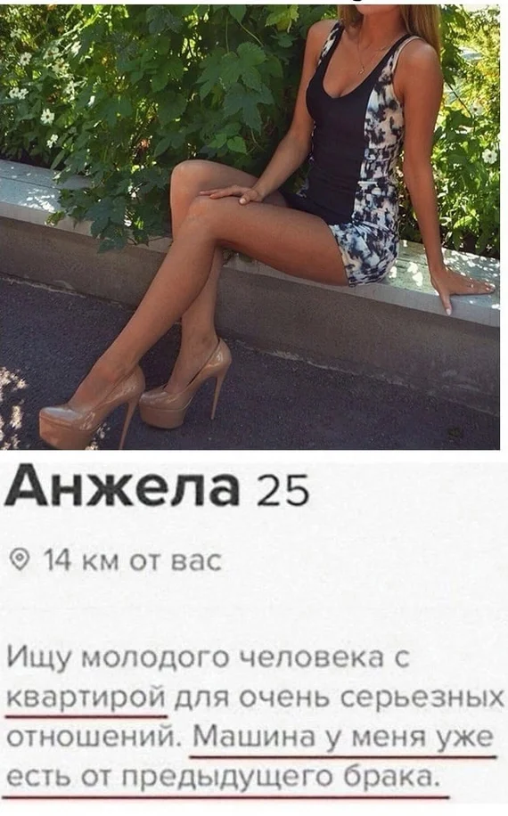 Опасная девушка - Знакомства, Девушки, Скриншот, Tinder, Зашакалено, Анкета