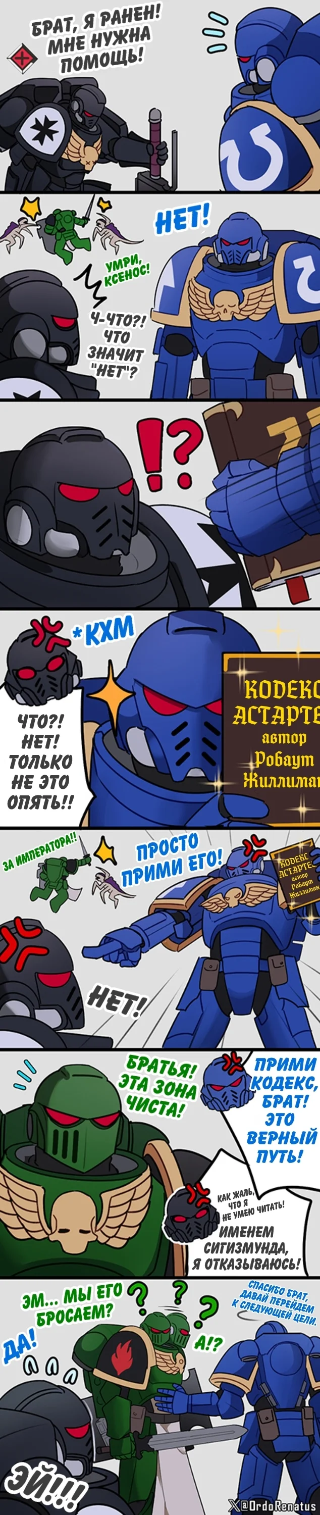 Командная динамика - Моё, Перевел сам, Комиксы, Warhammer 40k, Wh Humor, Adeptus Astartes, Ultramarines, Black Templars, Ordorenatus, Длиннопост