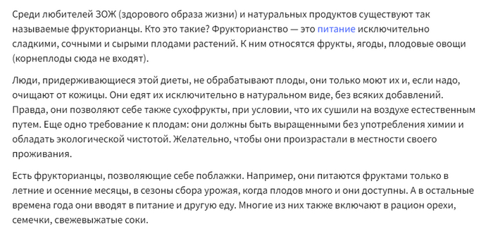 <!--noindex--><a href="https://pikabu.ru/story/est_li_khot_chtoto_khoroshee_v_pitanii_fruktami_kotoryie_tolko_srazu_sozdanyi_iznachalno_dlya_poedaniya_imenno_lyudmi_i_zhivotnyimi_11874215?u=https%3A%2F%2Fmedaboutme.ru%2Farticles%2Ffruktorianstvo_pitanie_tolko_lish_fruktami%2F&t=https%3A%2F%2Fmedaboutme.ru%2Farticles%2Ffruktorianstvo_pitanie_tolko_...&h=3de5272cbdcc41614f3f95f6b30cea54a89b71d4" title="https://medaboutme.ru/articles/fruktorianstvo_pitanie_tolko_lish_fruktami/" target="_blank" rel="nofollow noopener">https://medaboutme.ru/articles/fruktorianstvo_pitanie_tolko_...</a><!--/noindex-->