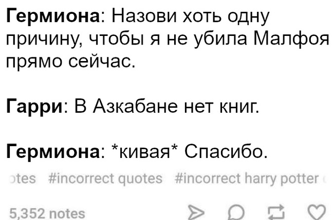 Единственно важная причина для Гермионы - Гарри Поттер, Гермиона, Драко Малфой, Азкабан, Картинка с текстом, Перевел сам, ВКонтакте (ссылка)