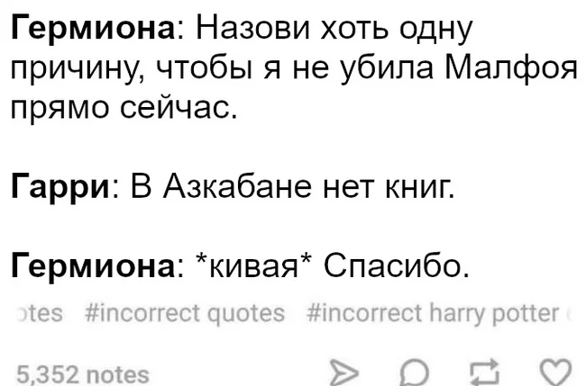 Единственно важная причина для Гермионы - Гарри Поттер, Гермиона, Драко Малфой, Азкабан, Картинка с текстом, Перевел сам, ВКонтакте (ссылка)