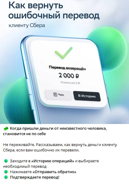 Неужто к 2024 году Сбер таки победил эту проблему? - Сбербанк онлайн, Ошибочный платеж