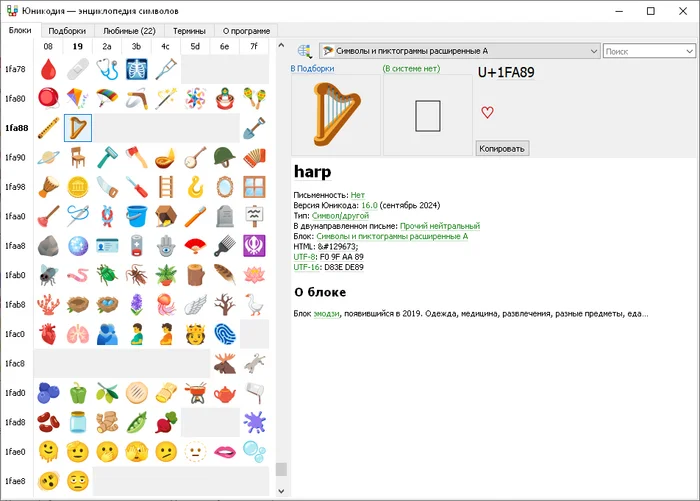 Энциклопедия символов «Юникодия»: вышел Юникод 16 - Моё, Unicode, Таблица, Эмодзи, Шрифт, Письменность, Программа, Пятничный тег моё, Длиннопост