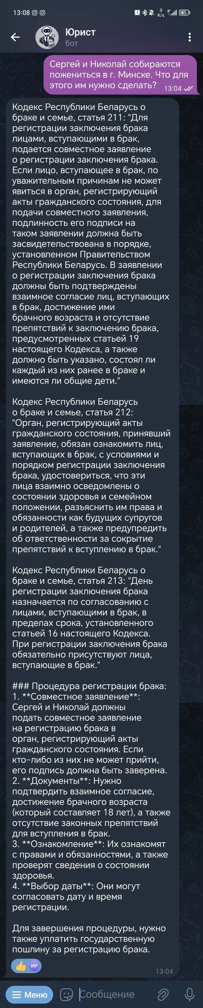 Говорят, что искусственный интеллект уже практически заменил юристов. Ну-ну) - Моё, Искусственный интеллект, Бот, Telegram, Юристы, Длиннопост, Скриншот