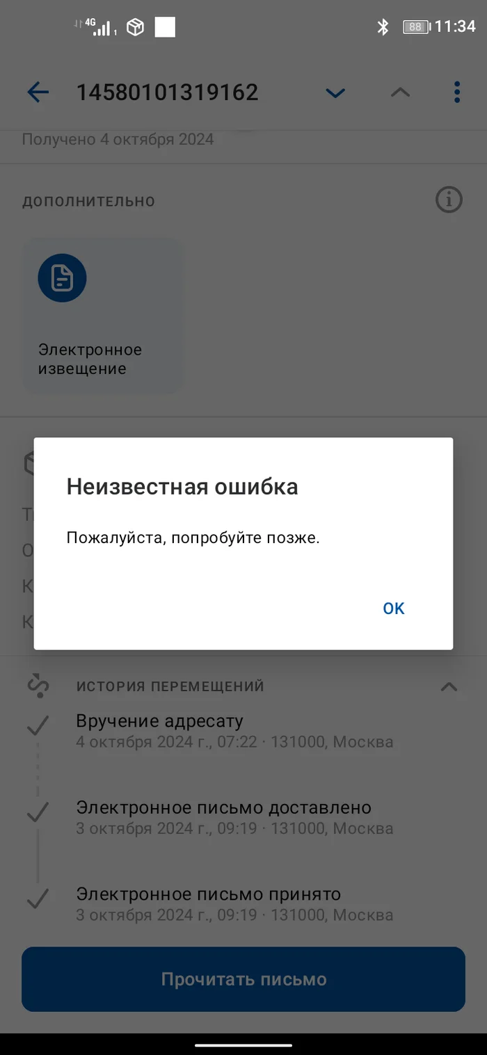 Russian Post - we are working! But it is not at all necessary that for you... rather for show - My, State, Public services, Post office, mail, Court, Longpost