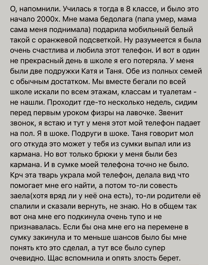 Хорошая подруга