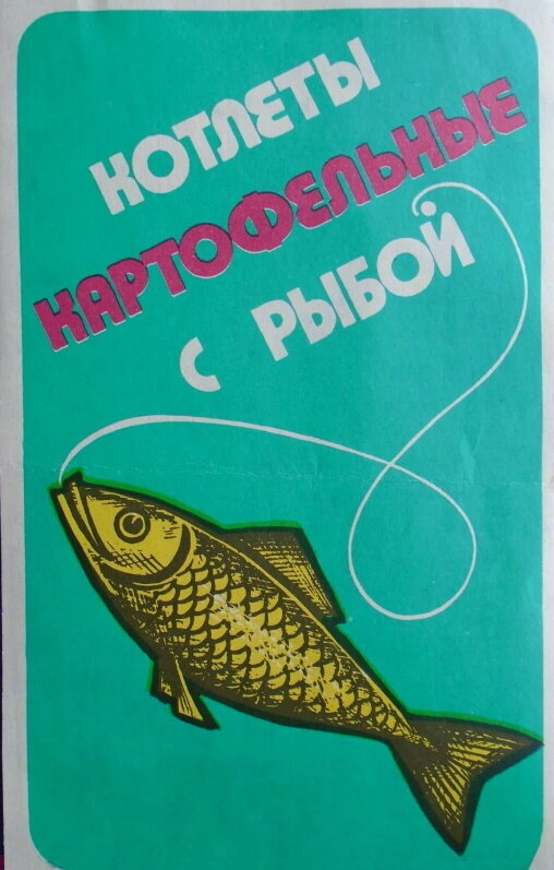 Котлеты в СССР - Познавательно, Питание, Хочу все знать, Котлеты, СССР, Сделано в СССР, Кулинария, Яндекс Дзен (ссылка), Полуфабрикаты, Вкусы, Рецепт, Длиннопост, Общепит, Приготовление, 20 век, Аппетитно