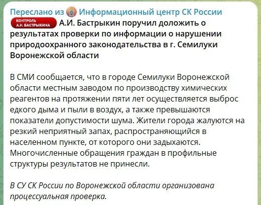 Alexander Bastrykin ordered to report on the results of the procedural inspection of violations of environmental legislation in the city of Semiluki - My, Voronezh, Ecology, Factory, Ejection, Health