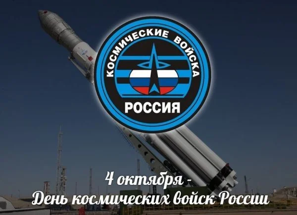 Day of Russian Space Troops - Military, Russia, Military establishment, Vks, Ministry of Defence