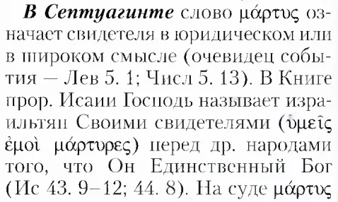 The Cult of Martyrs in Orthodoxy. Part Three - My, Atheism, Christianity, Orthodoxy, Martyrs, Research, History (science), Critical thinking, Longpost