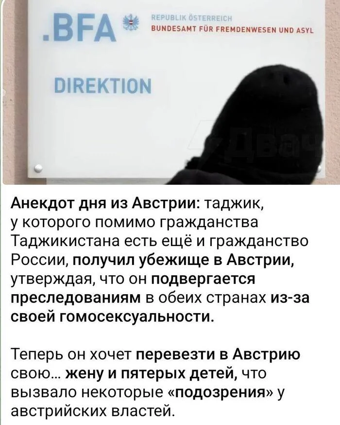 Просчитался, но где? - Австрия, Таджики, Политическое убежище, Геи, ЛГБТ, Россия