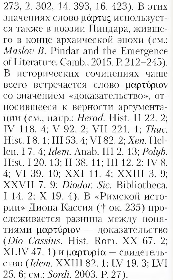 The Cult of Martyrs in Orthodoxy. Part Two - My, Atheism, Christianity, Orthodoxy, Martyrs, Research, History (science), Critical thinking, Longpost