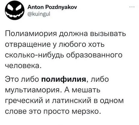 Действительно - Скриншот, Twitter, Юмор, Полиамория, Латынь, Греческий язык