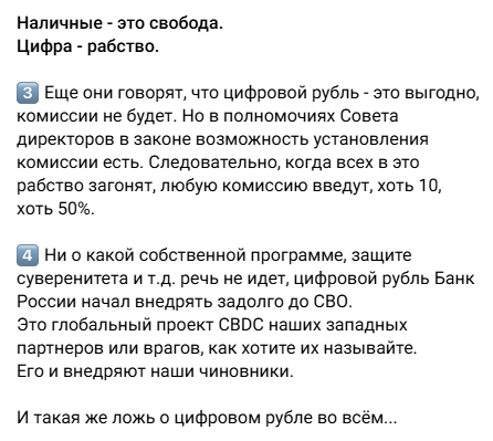 The digital ruble will close access to cash and lead to slavery - true or fake? - news, Media and press, Fake news, Sanctions, Economy, Digital Ruble, Longpost