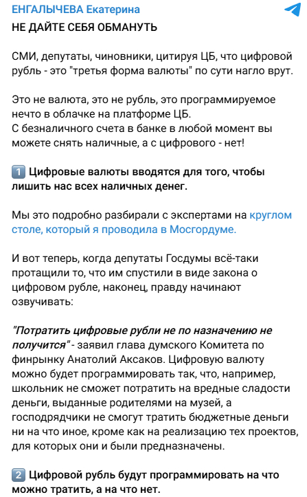 The digital ruble will close access to cash and lead to slavery - true or fake? - news, Media and press, Fake news, Sanctions, Economy, Digital Ruble, Longpost