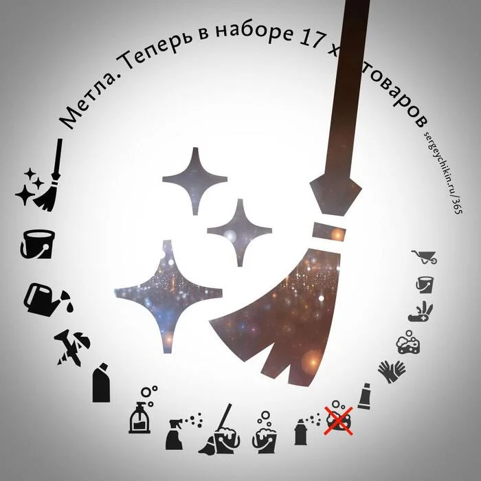 Almost daily icon - broom - My, Icons, Broom