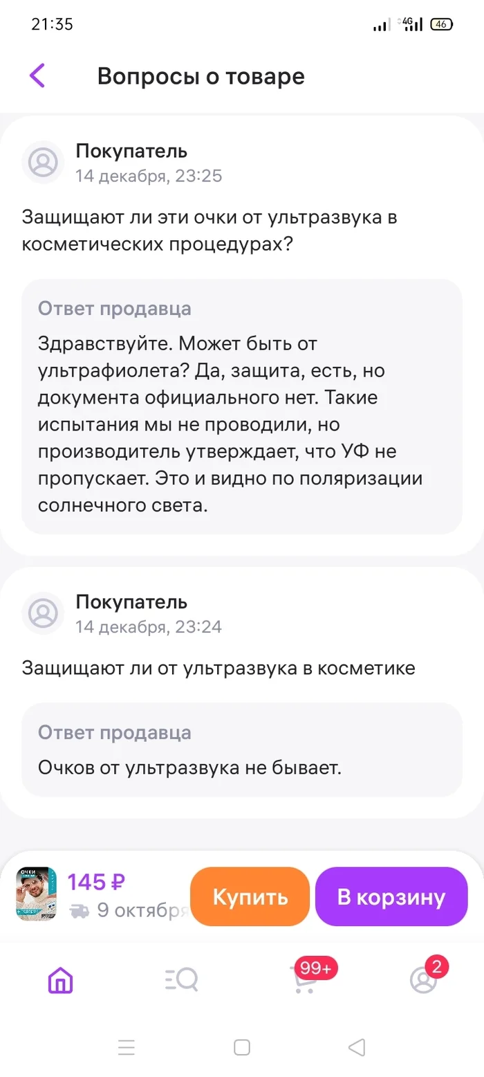 Отупение и деградация населения - Моё, Отзыв, Образование, Тупость, Маркетплейс, Wildberries, Ультразвук, Ультрафиолет, Длиннопост