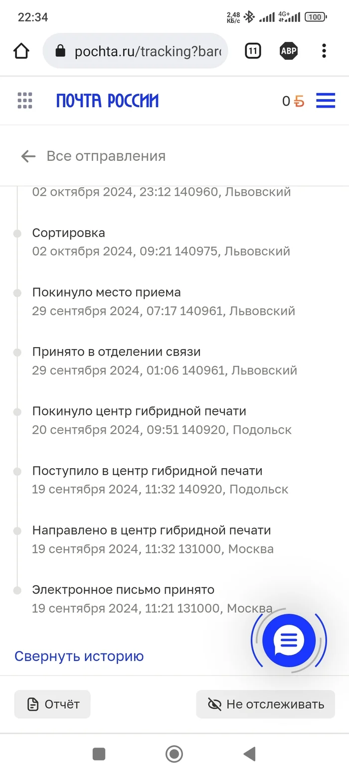 Почта России - очередное дно пробито - Моё, Почта России, Тормоз, Дно пробито, Мат, Длиннопост, Скриншот