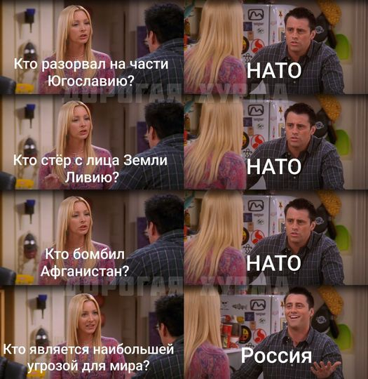 Мы во всем виноваты :) - Зашакалено, Картинка с текстом, Юмор, Политика, Россия и НАТО, Грустный юмор