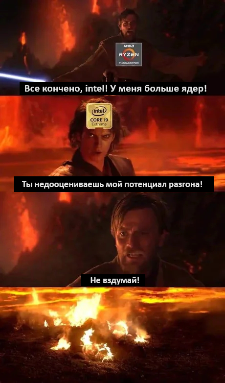 Intel vs AMD - Юмор, Картинка с текстом, Intel, AMD, Star Wars, Telegram (ссылка)