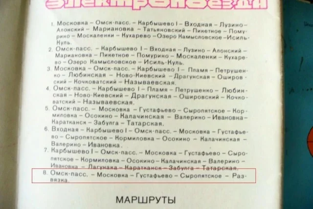 Ответ на пост «Поезд Здоровье» - РЖД, Ретро, Историческое фото, Сделано в СССР, Омск, Длиннопост, Ответ на пост