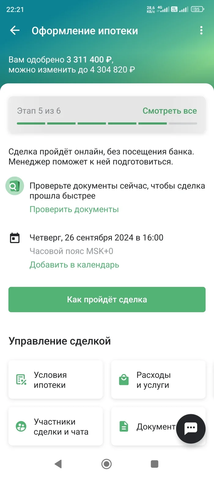 Как Сбербанк и Домклик кидают клиентов - Моё, Сбербанк, Домклик, Длиннопост