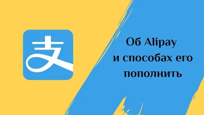 How to top up Alipay in Russia in 2024 - Alipay, Hyde, Longpost, Telegram (link)