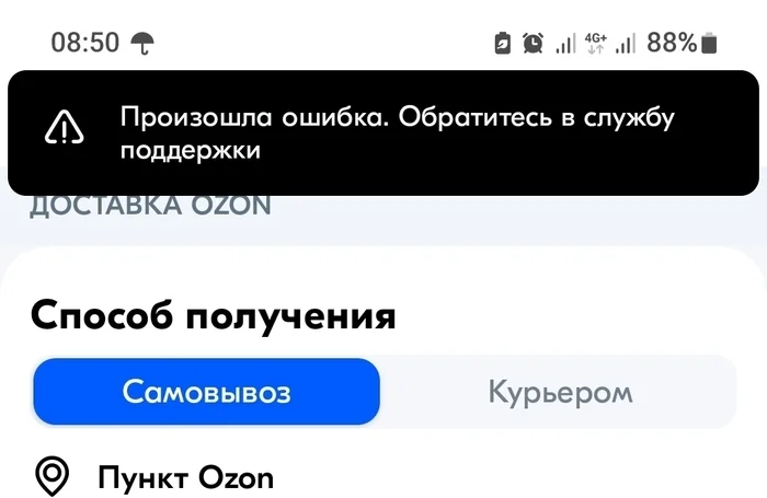 Ozon заблокировал аккаунт - Моё, Вопрос, Спроси Пикабу, Бан, Блокировка, Служба поддержки, Негодование, Ozon, Жалоба, Несправедливость, Маркетплейс, Длиннопост, Негатив