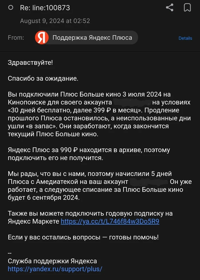 Yandex are scammers and fraudsters! - My, Yandex., Deception, Fraud, Yandex Plus, Yandex Alice, KinoPoisk website, Yandex Music, Longpost, Negative