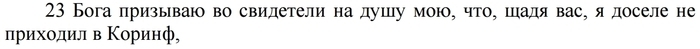 Культ мучеников в православии. Часть четвёртая - Моё, Атеизм, Христианство, Православие, Мучения, Исследования, История (наука), Критическое мышление, Длиннопост