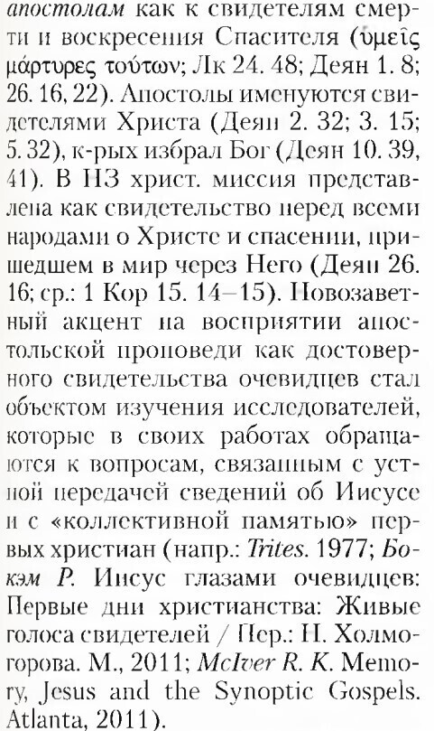 Культ мучеников в православии. Часть четвёртая - Моё, Атеизм, Христианство, Православие, Мучения, Исследования, История (наука), Критическое мышление, Длиннопост