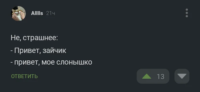 Кому-то прилетит по шее за такое... - Комментарии, Комментарии на Пикабу, Юмор, Отношения, Доброе утро, Скриншот