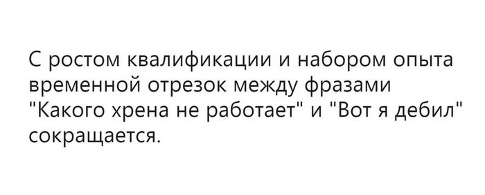 Понимание приходит с опытом