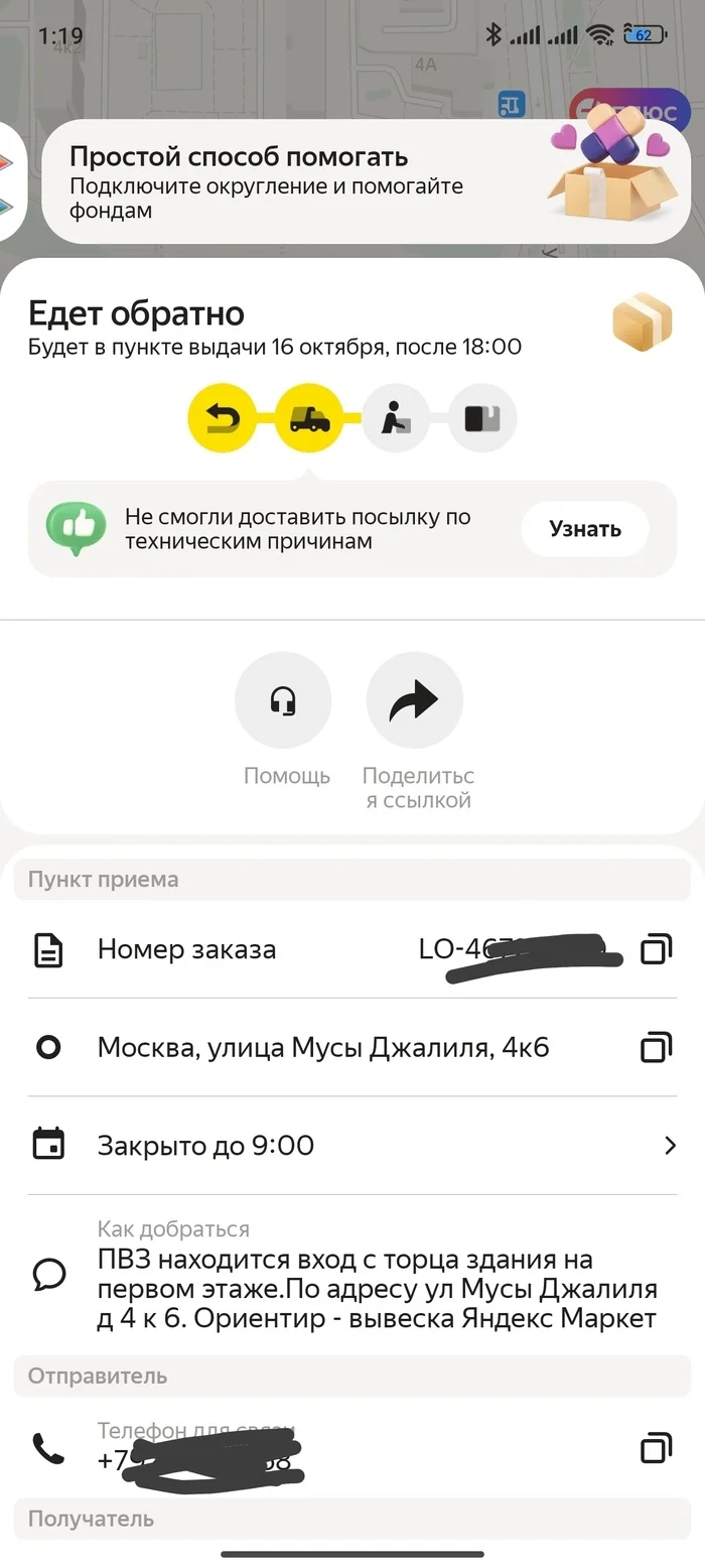 Yandex delivery is losing parcels! - My, Yandex Delivery, Theft of parcels, Longpost