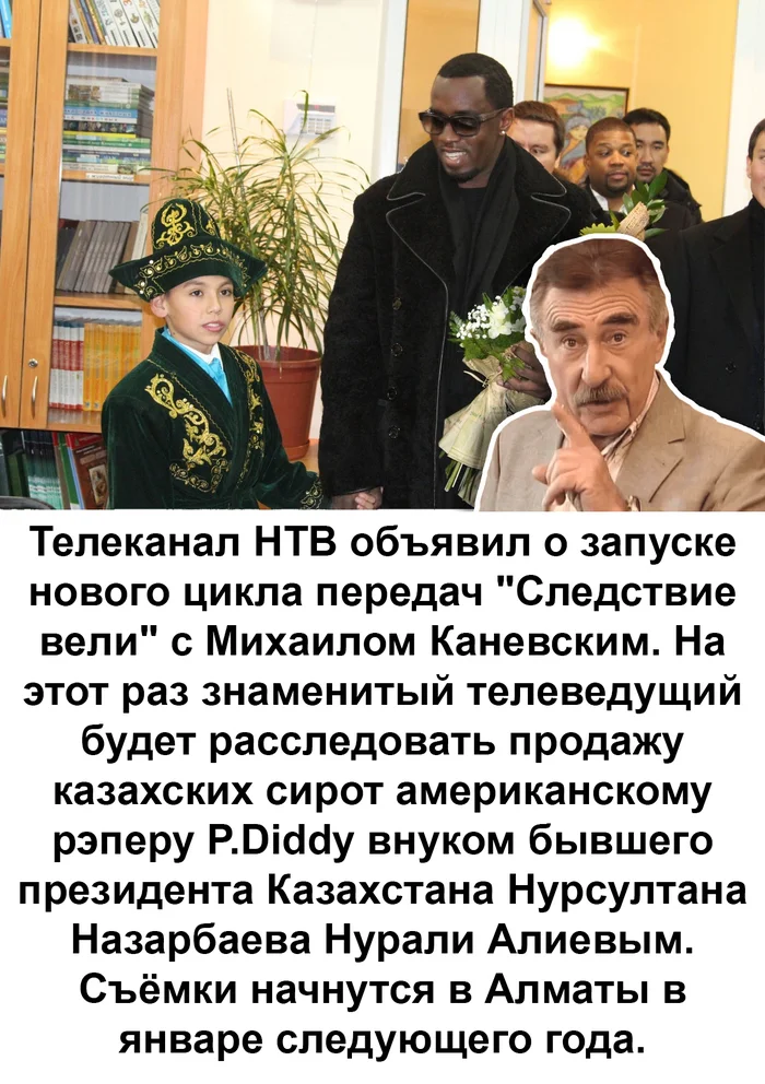 Fake news - My, Humor, Memes, Picture with text, Nursultan Nazarbaev, Pdiddy