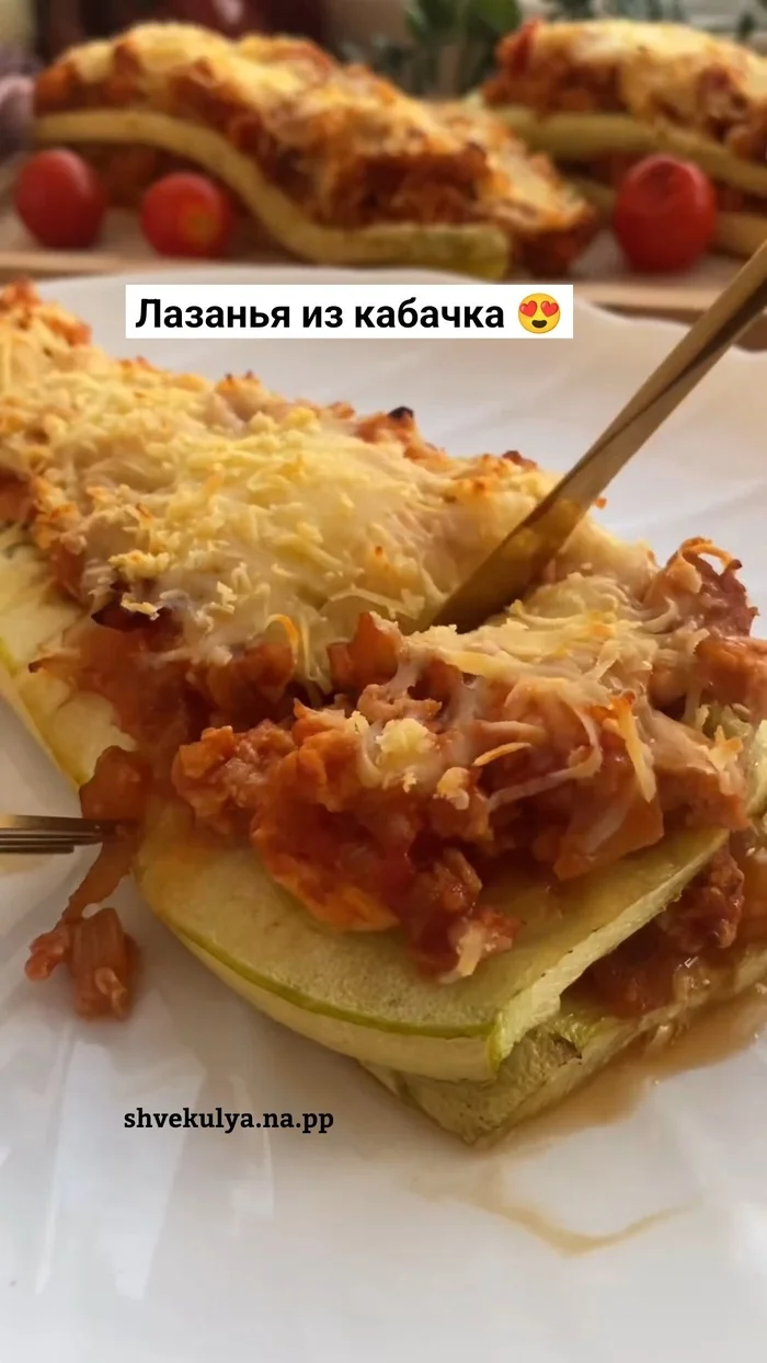 Лазанья из кабачка - Лазанья, Кабачок, Рецепт, Закуска, Ингредиенты, Подача блюд, Длиннопост