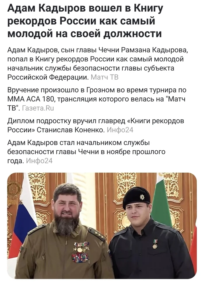 What a great guy! - Adam Kadyrov, Guinness Book of Records, Yandex Zen (link), Book of Records of Russia